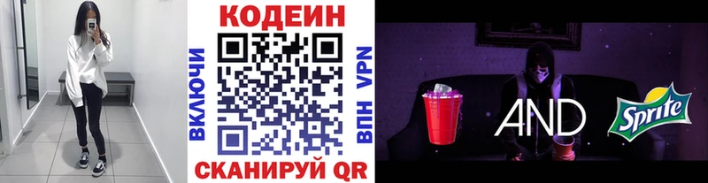 Кодеин Purple Drank  Купить  Абаза 